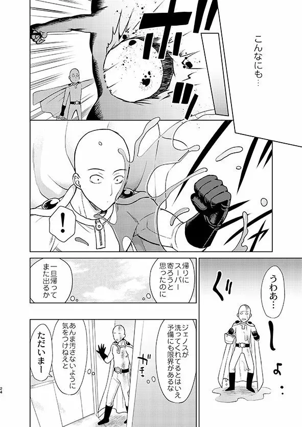 [TK-Brand (凪まゆこ)] うちの弟子♀(19)が嫁すぎて生きるのがツライ (ワンパンマン) [DL版] - page24