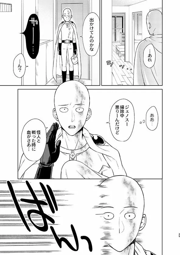 [TK-Brand (凪まゆこ)] うちの弟子♀(19)が嫁すぎて生きるのがツライ (ワンパンマン) [DL版] - page25