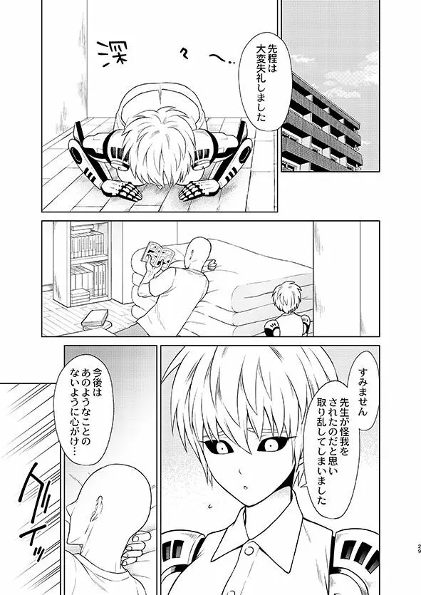 [TK-Brand (凪まゆこ)] うちの弟子♀(19)が嫁すぎて生きるのがツライ (ワンパンマン) [DL版] - page29