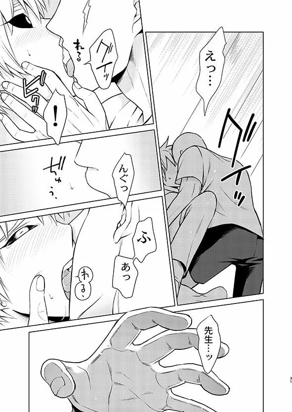 [TK-Brand (凪まゆこ)] うちの弟子♀(19)が嫁すぎて生きるのがツライ (ワンパンマン) [DL版] - page31