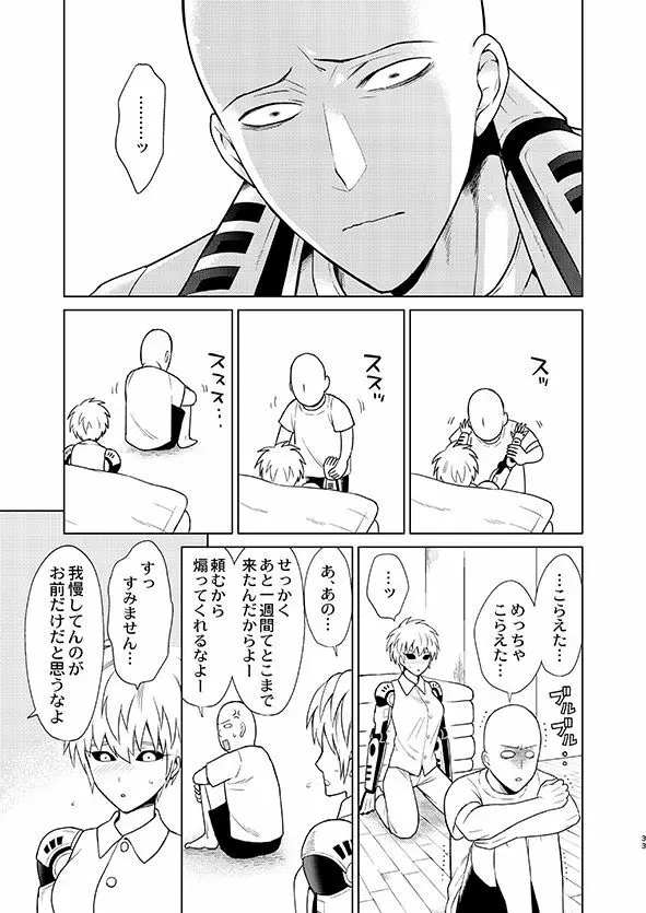 [TK-Brand (凪まゆこ)] うちの弟子♀(19)が嫁すぎて生きるのがツライ (ワンパンマン) [DL版] - page33