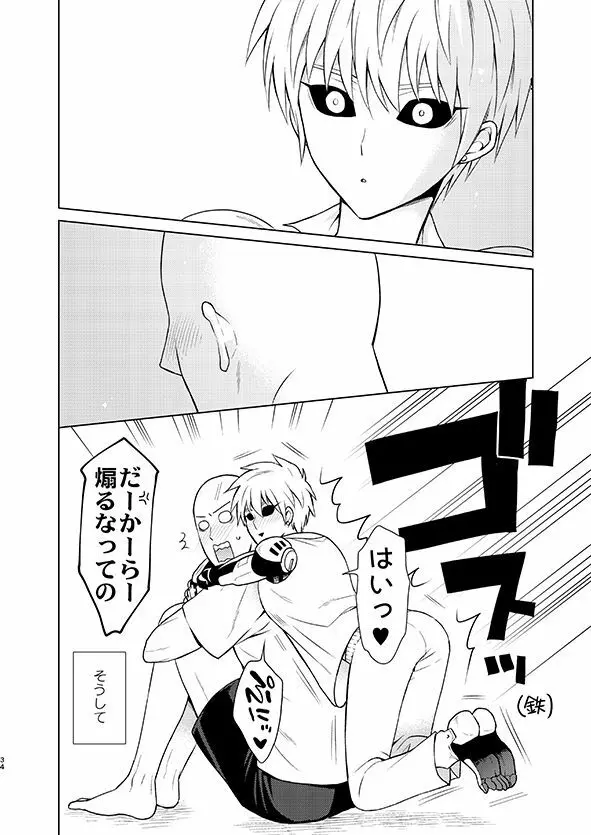 [TK-Brand (凪まゆこ)] うちの弟子♀(19)が嫁すぎて生きるのがツライ (ワンパンマン) [DL版] - page34