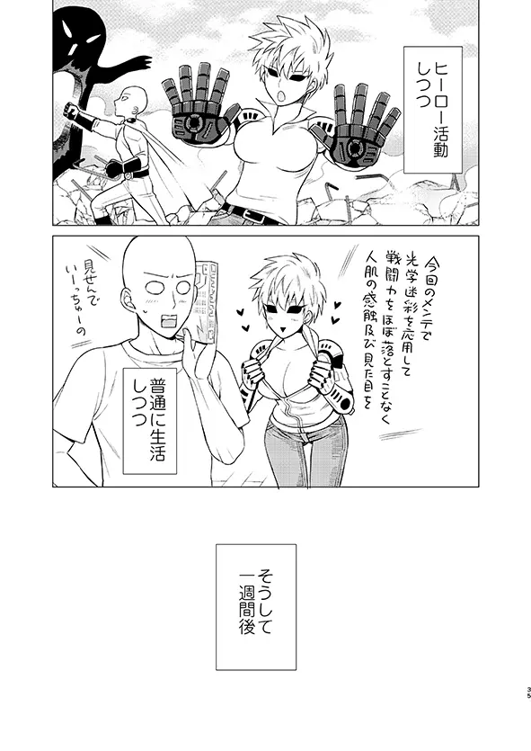 [TK-Brand (凪まゆこ)] うちの弟子♀(19)が嫁すぎて生きるのがツライ (ワンパンマン) [DL版] - page35