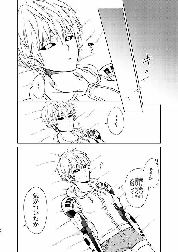 [TK-Brand (凪まゆこ)] うちの弟子♀(19)が嫁すぎて生きるのがツライ (ワンパンマン) [DL版] - page44