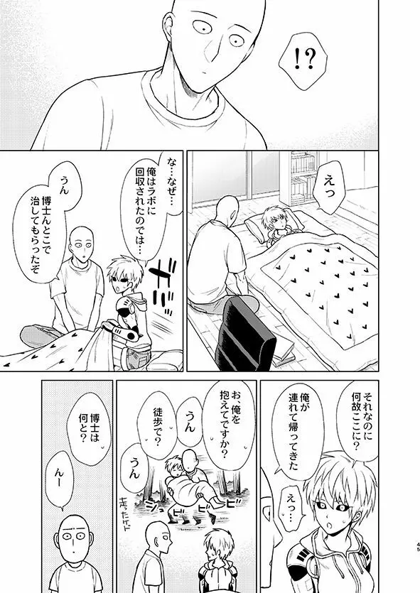 [TK-Brand (凪まゆこ)] うちの弟子♀(19)が嫁すぎて生きるのがツライ (ワンパンマン) [DL版] - page45