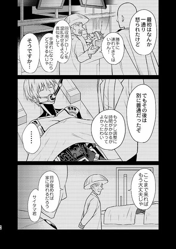 [TK-Brand (凪まゆこ)] うちの弟子♀(19)が嫁すぎて生きるのがツライ (ワンパンマン) [DL版] - page46