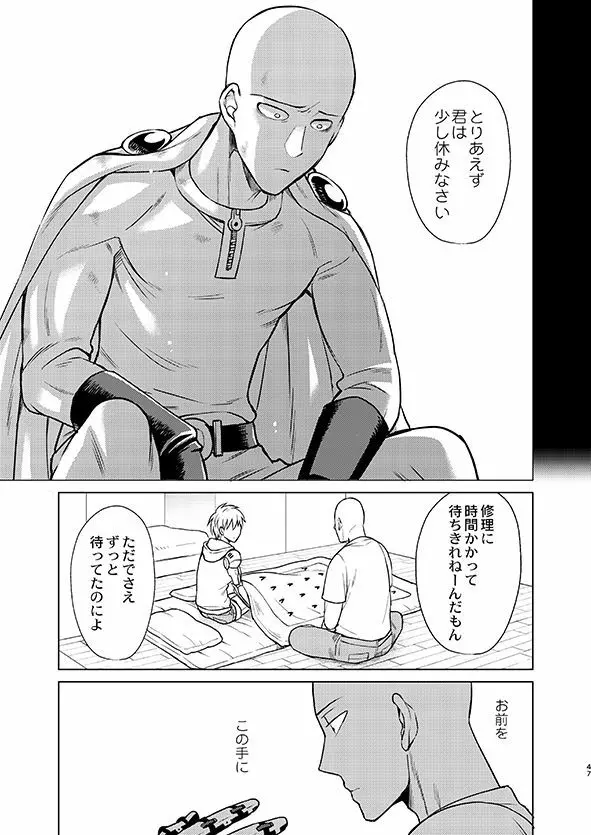 [TK-Brand (凪まゆこ)] うちの弟子♀(19)が嫁すぎて生きるのがツライ (ワンパンマン) [DL版] - page47