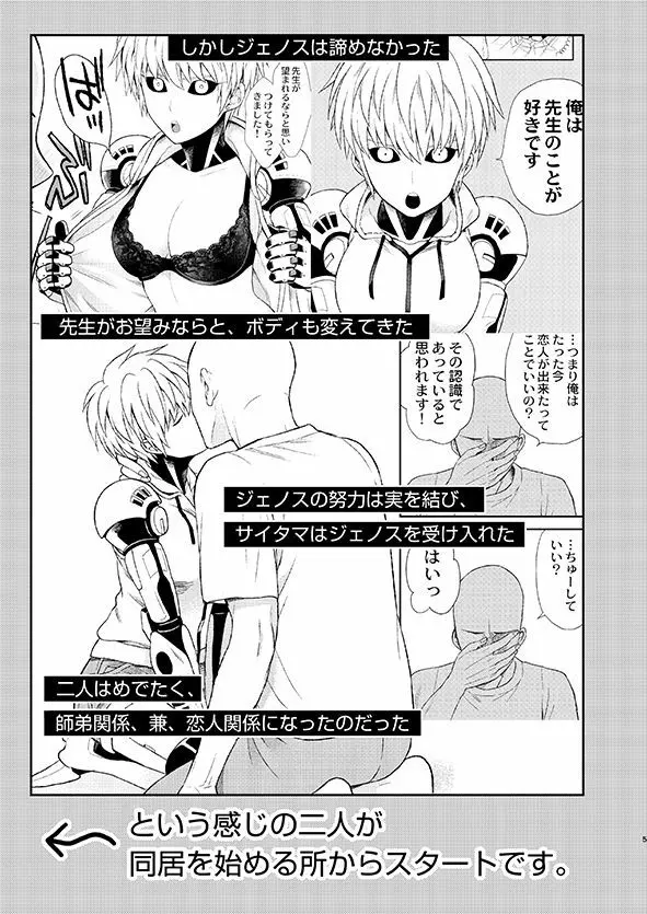 [TK-Brand (凪まゆこ)] うちの弟子♀(19)が嫁すぎて生きるのがツライ (ワンパンマン) [DL版] - page5