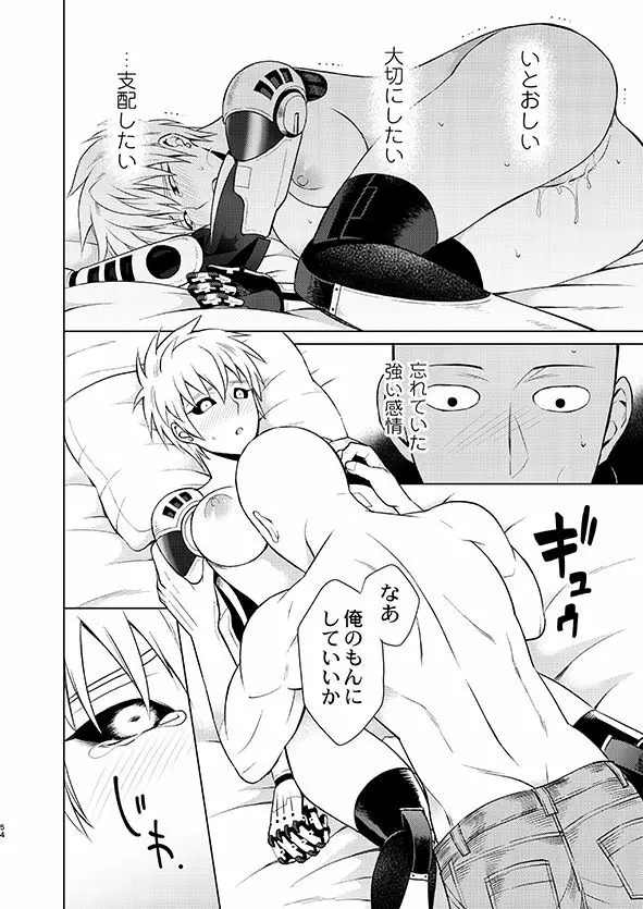 [TK-Brand (凪まゆこ)] うちの弟子♀(19)が嫁すぎて生きるのがツライ (ワンパンマン) [DL版] - page54