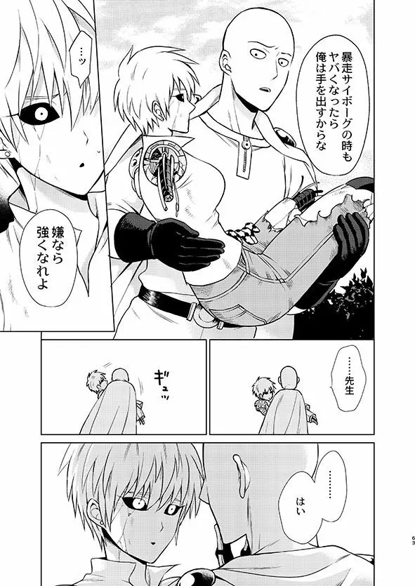 [TK-Brand (凪まゆこ)] うちの弟子♀(19)が嫁すぎて生きるのがツライ (ワンパンマン) [DL版] - page63