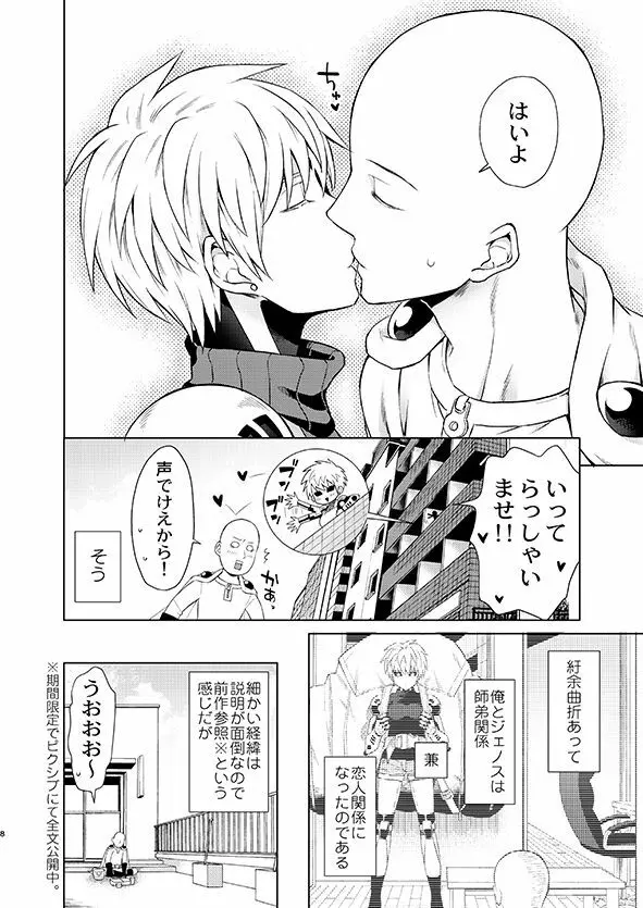 [TK-Brand (凪まゆこ)] うちの弟子♀(19)が嫁すぎて生きるのがツライ (ワンパンマン) [DL版] - page8