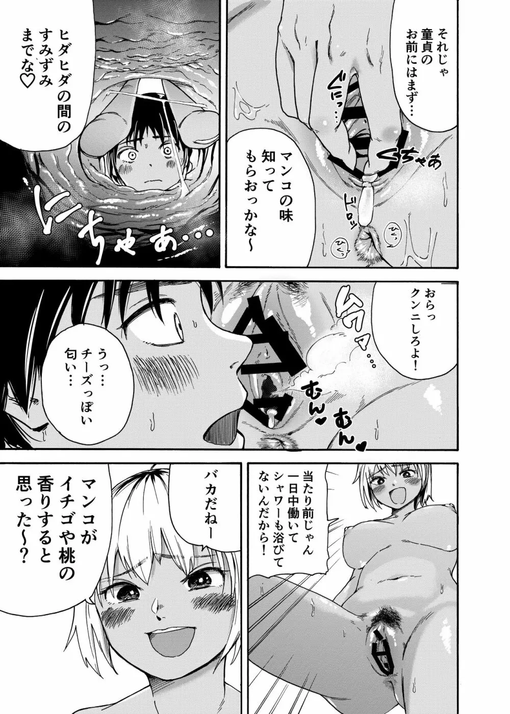 ツナギギャルが制裁筆おろし - page11