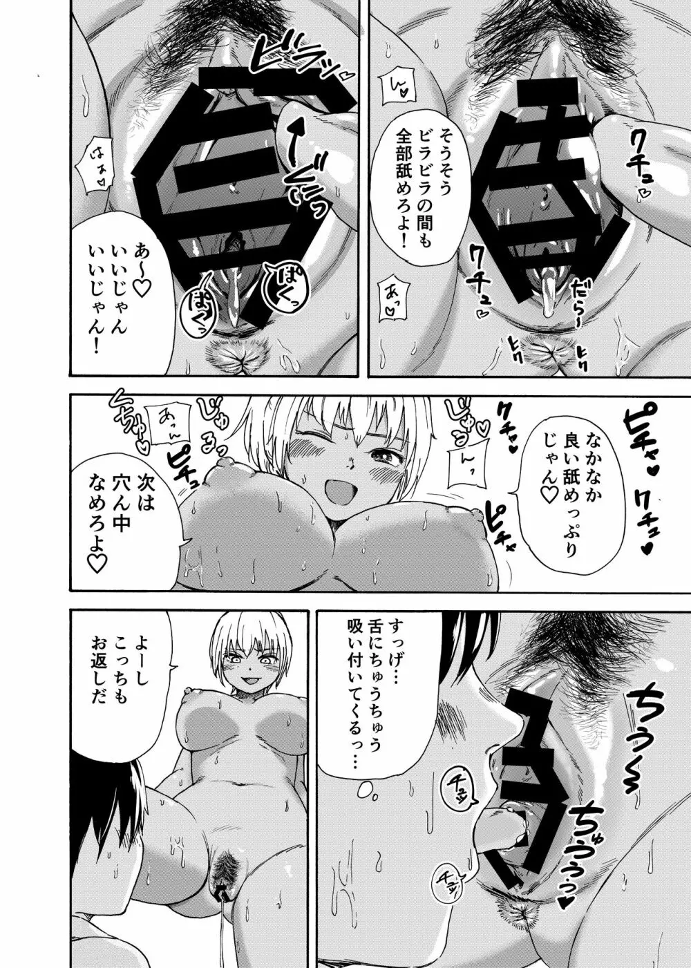 ツナギギャルが制裁筆おろし - page12