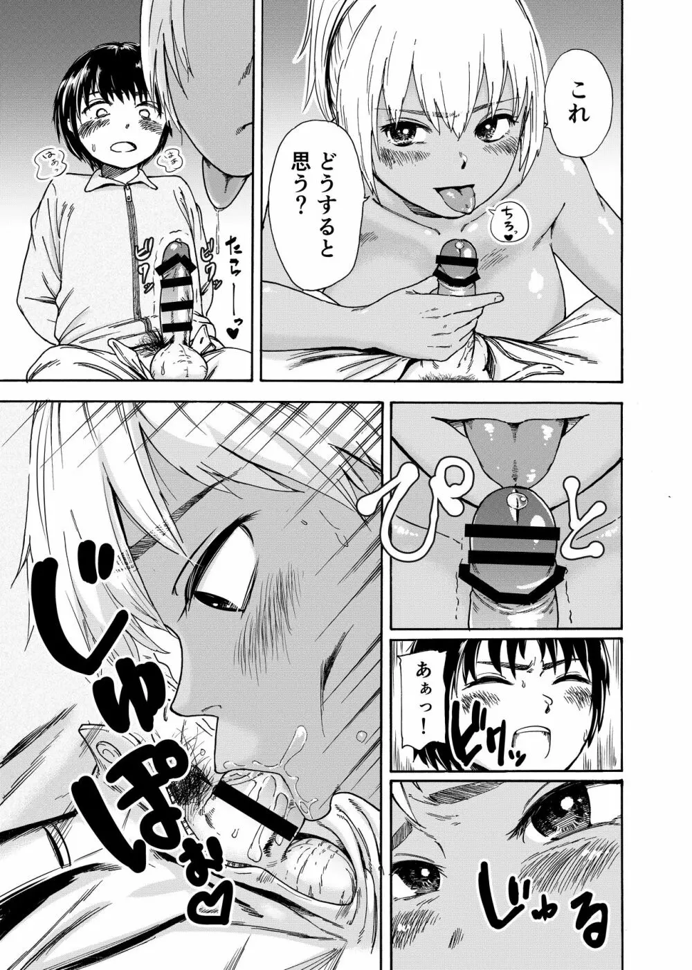 ツナギギャルが制裁筆おろし - page13