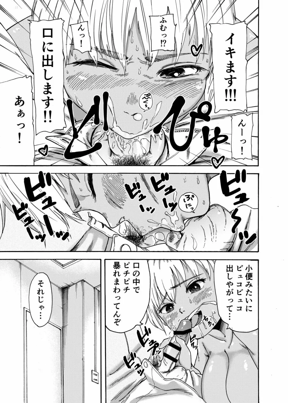 ツナギギャルが制裁筆おろし - page15