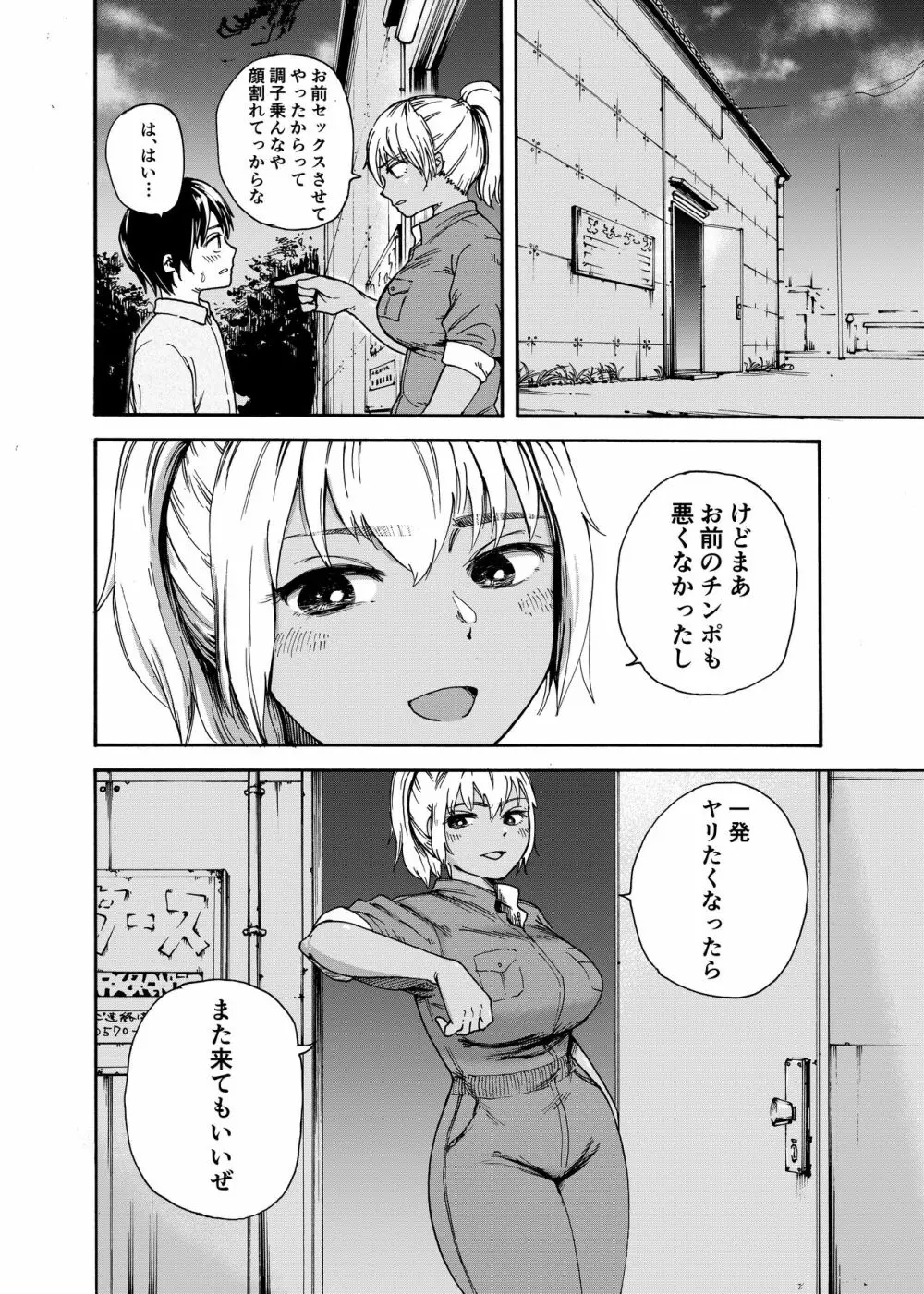 ツナギギャルが制裁筆おろし - page24