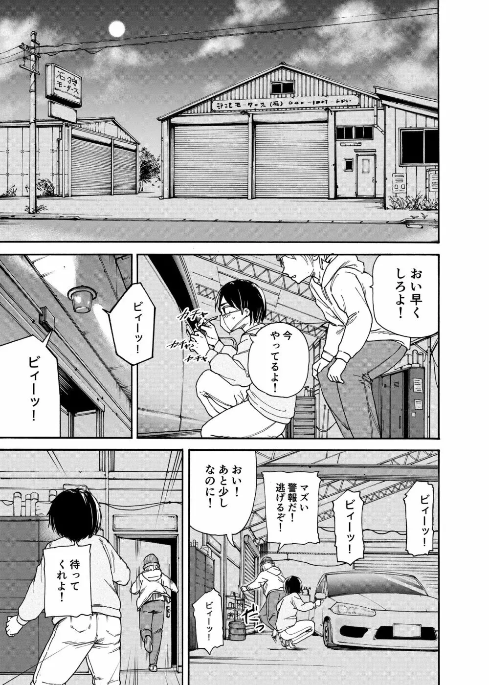 ツナギギャルが制裁筆おろし - page3