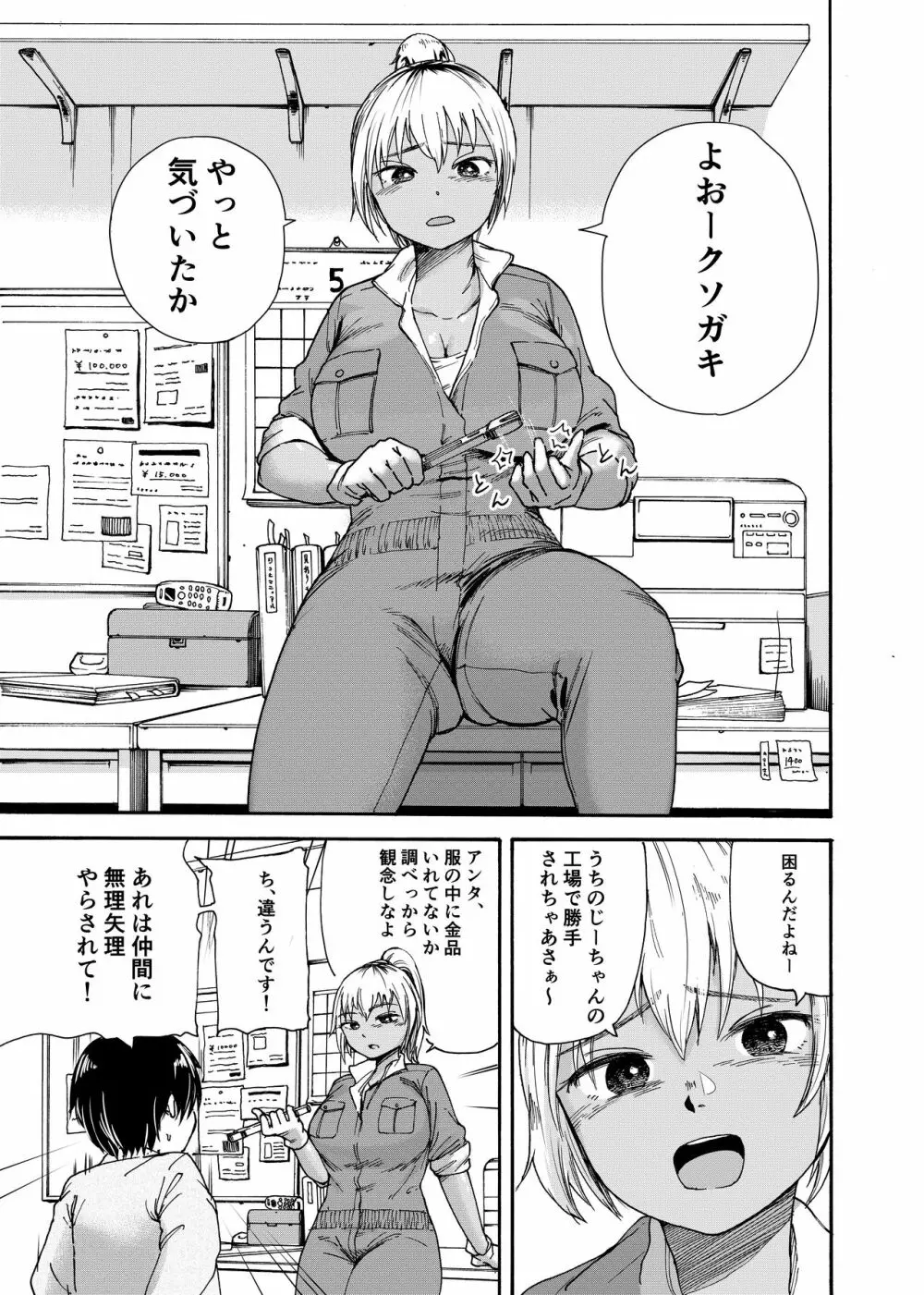 ツナギギャルが制裁筆おろし - page5