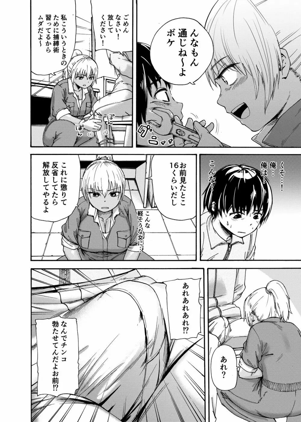 ツナギギャルが制裁筆おろし - page6