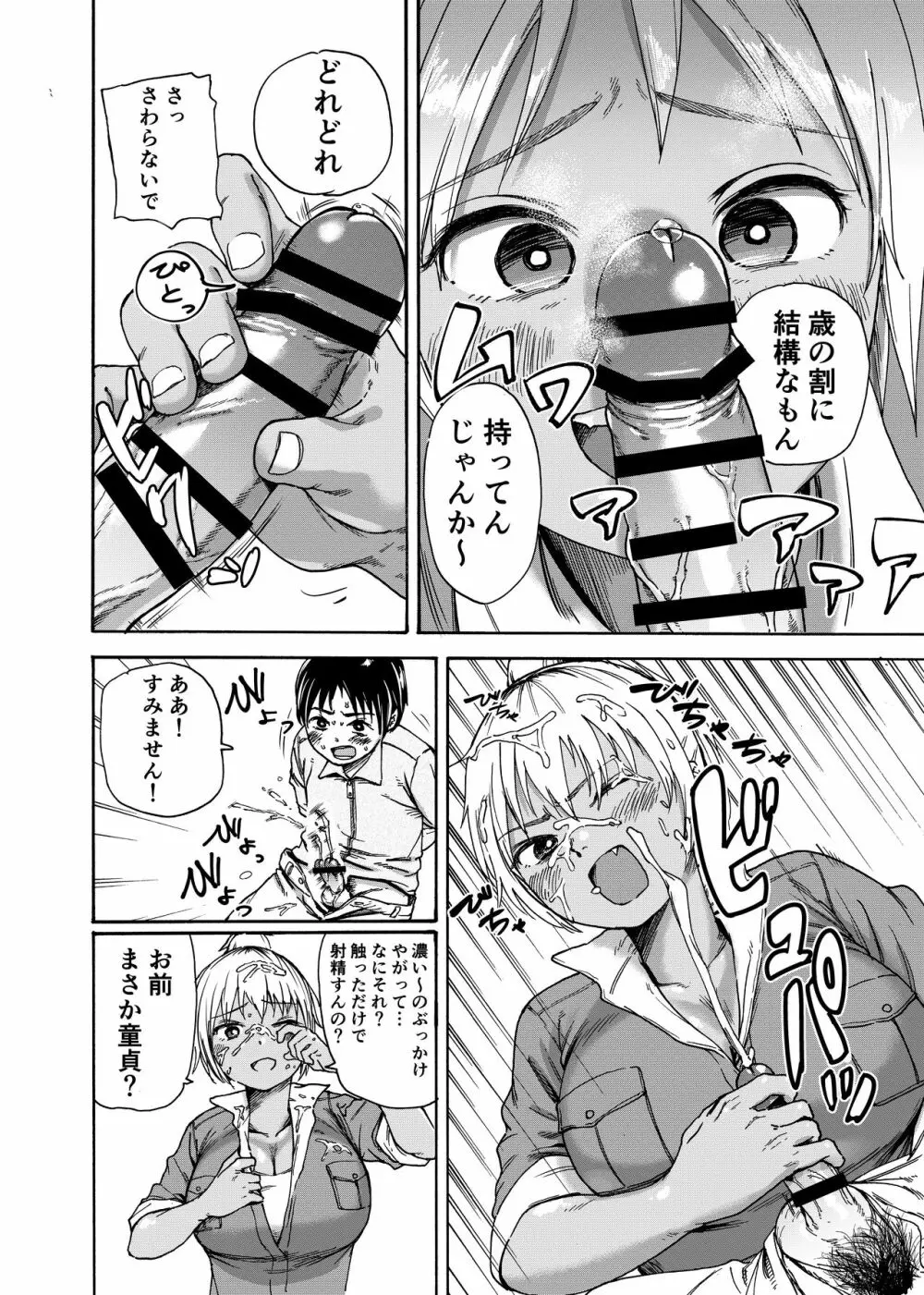 ツナギギャルが制裁筆おろし - page8