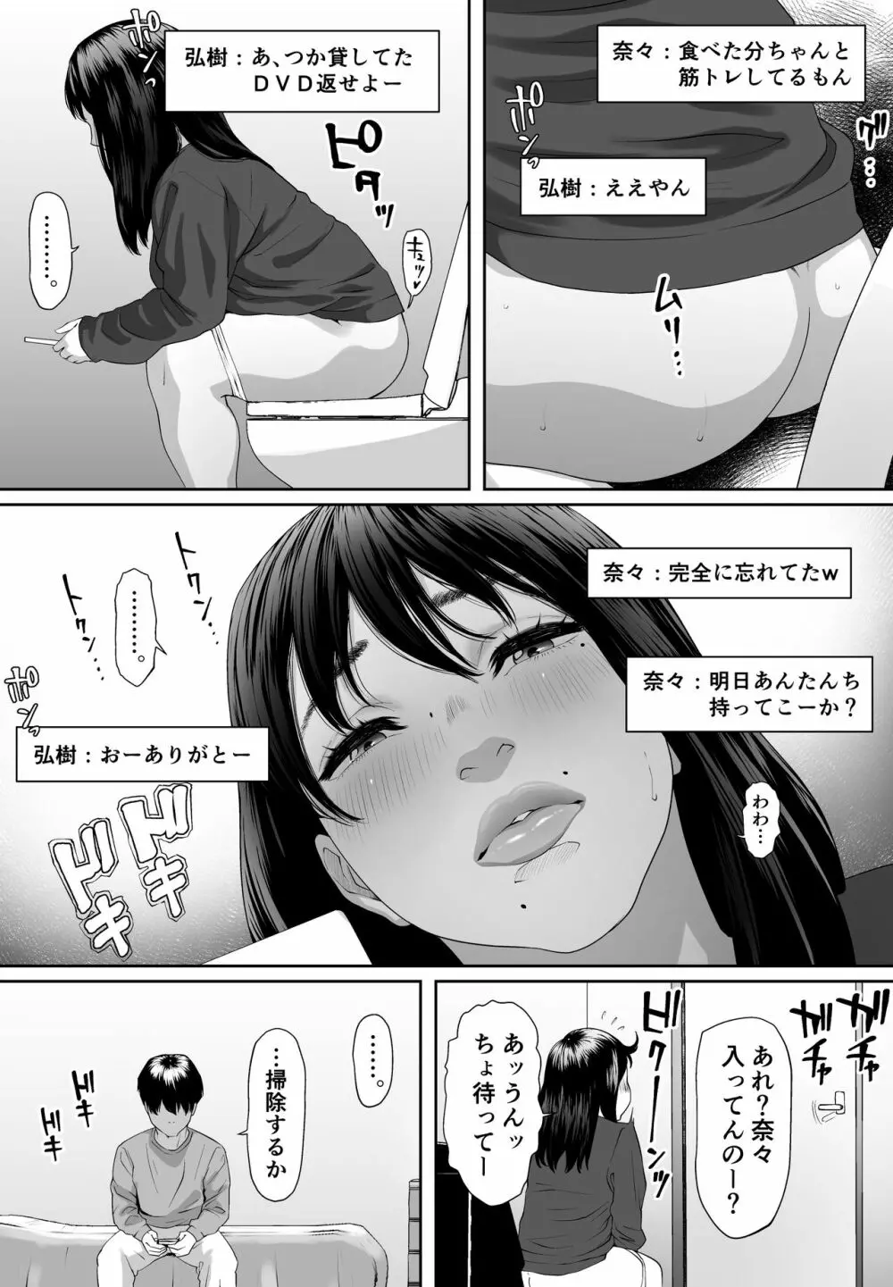 マイルド変態NANA - page12