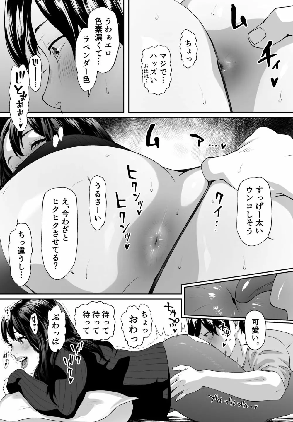 マイルド変態NANA - page22