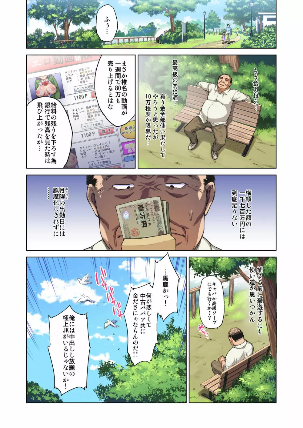 千鶴ちゃん開発日記～堕ちた元純情優等生は、中年教師の雌犬オナホ～ - page3