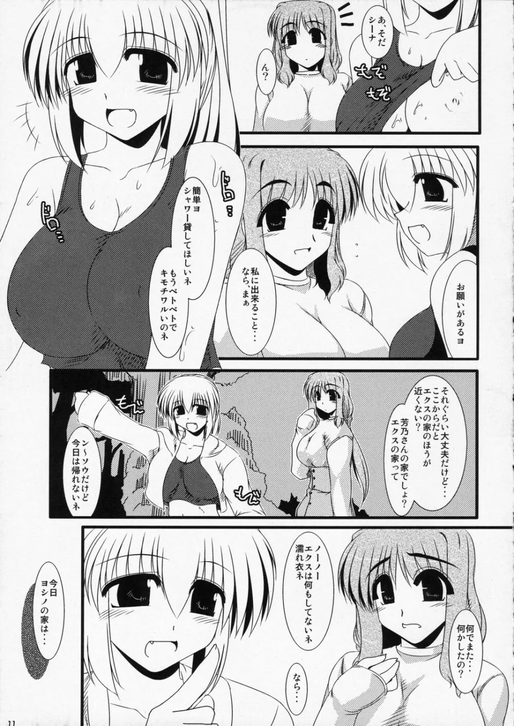 よしの2 Yoshino2 - page10