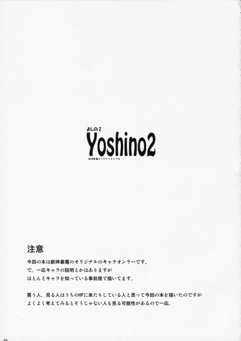 よしの2 Yoshino2 - page2