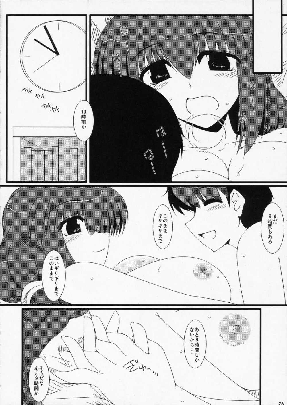 よしの2 Yoshino2 - page25