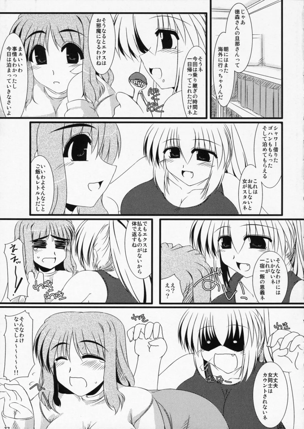 よしの2 Yoshino2 - page26