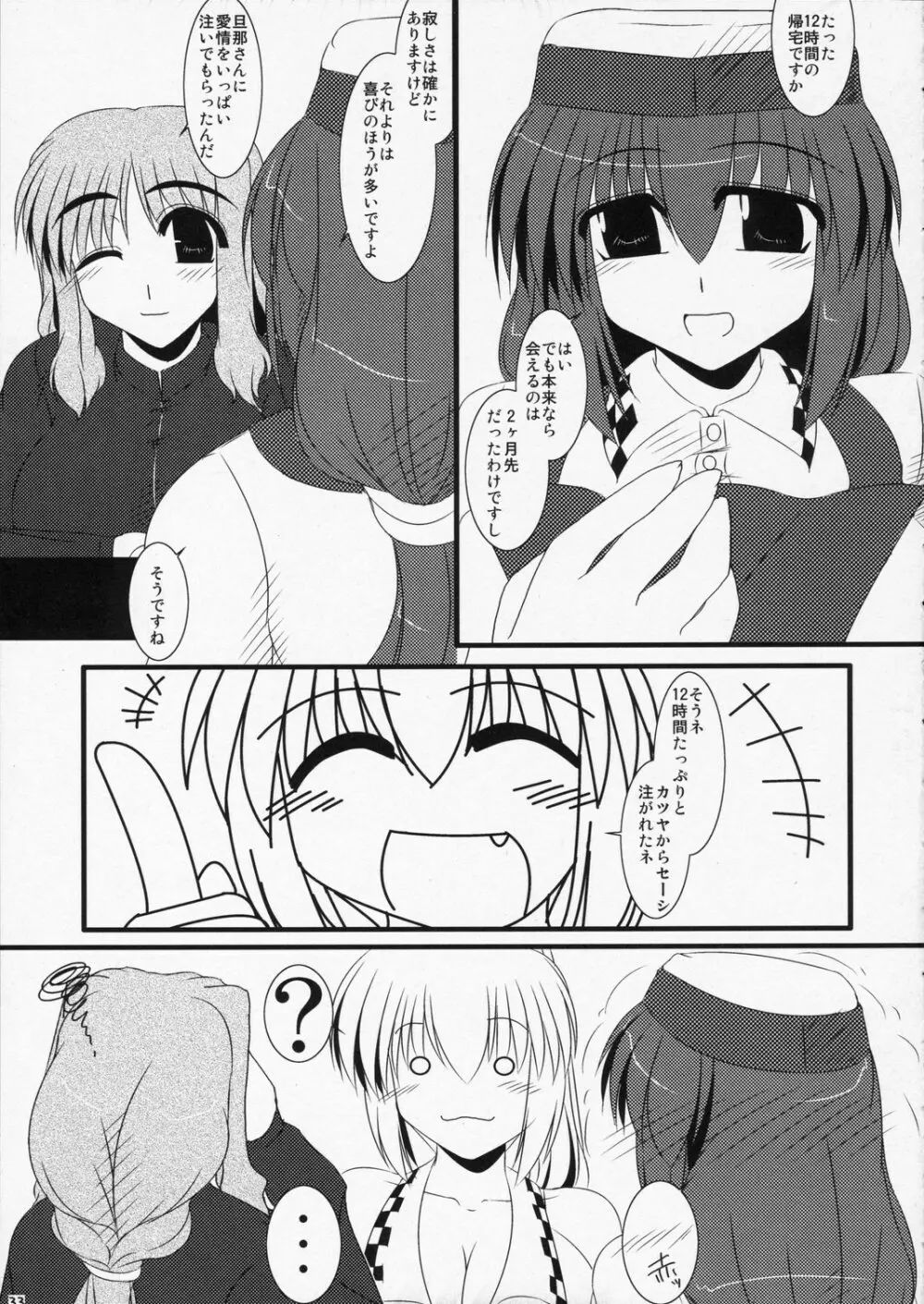 よしの2 Yoshino2 - page32