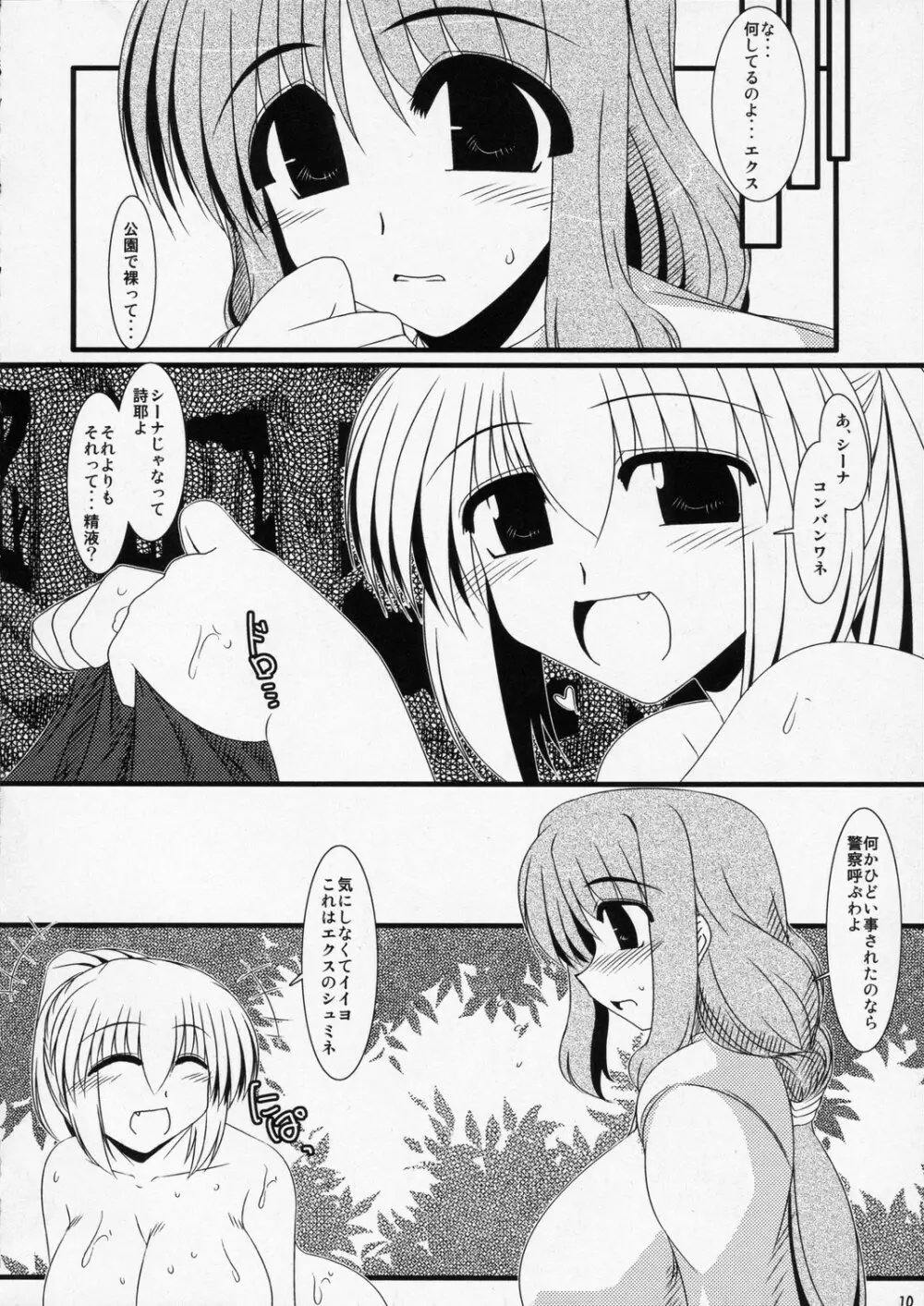 よしの2 Yoshino2 - page9