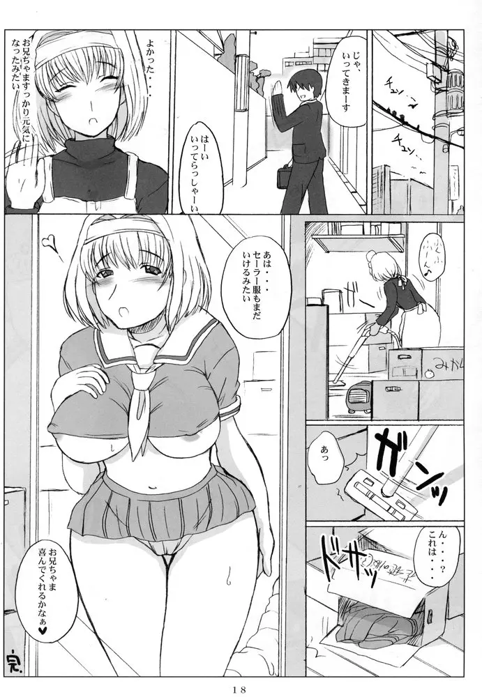 シスターアダルト! -23歳の妹達- - page17