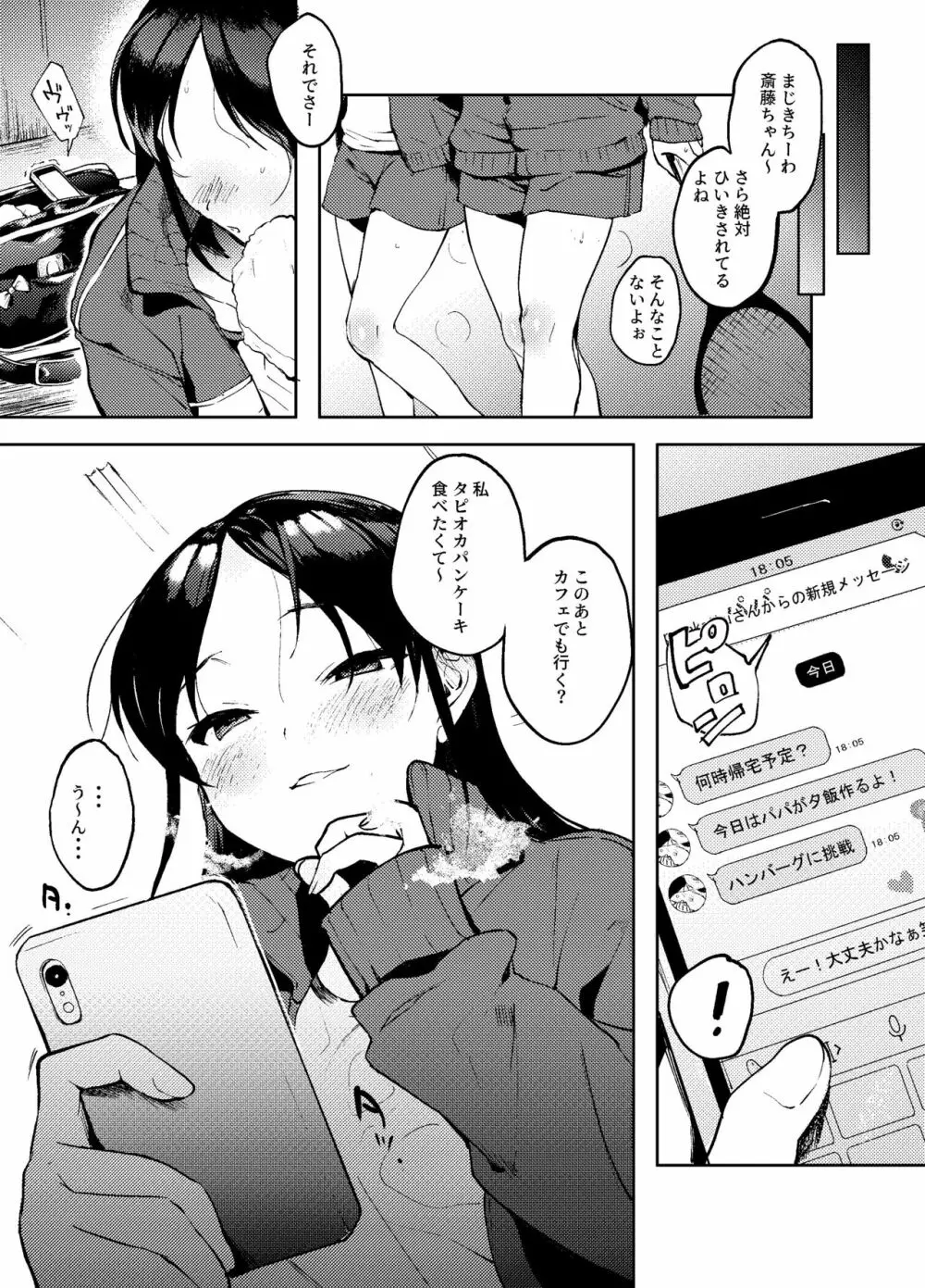 まさかあの娘がコンナコト -テニス娘編- - page15