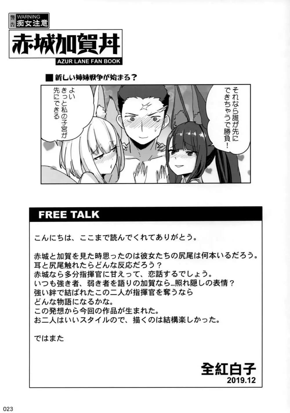 赤城加賀丼 - page24