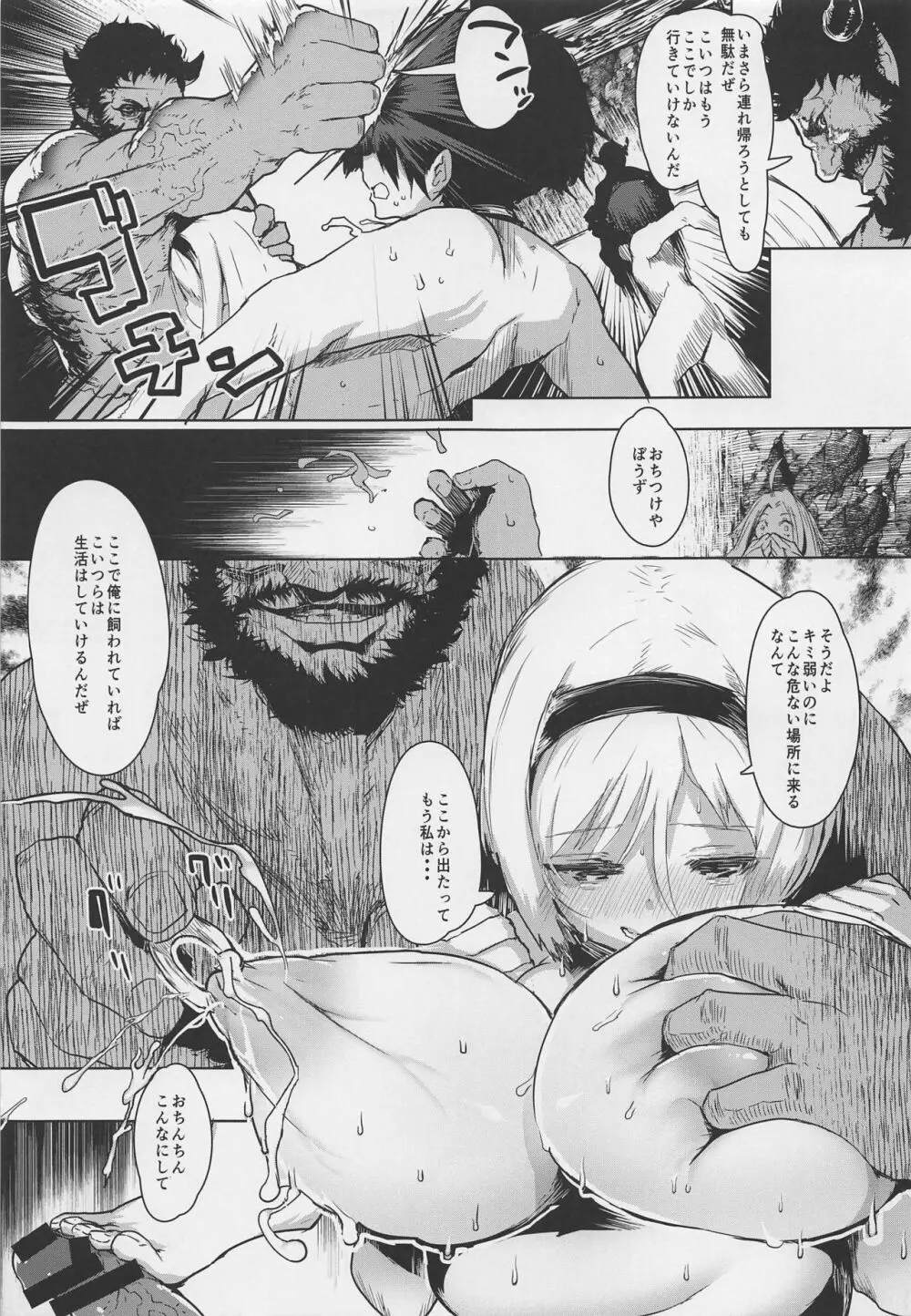 空からおちたぼくの友だち - page10