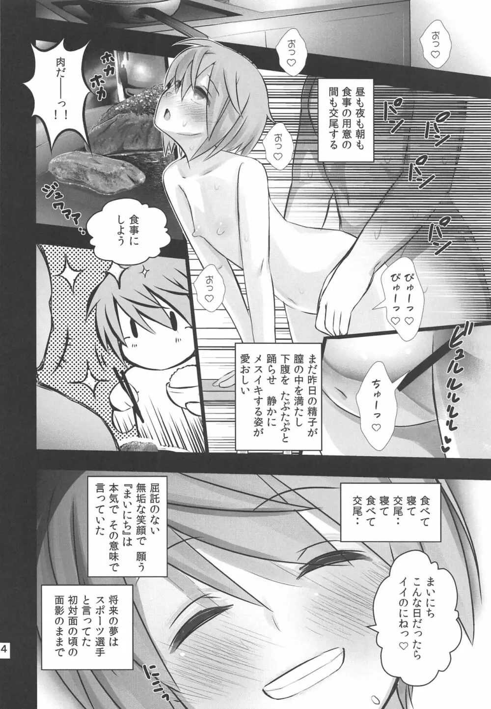 日向リンは種まきが好き - page15