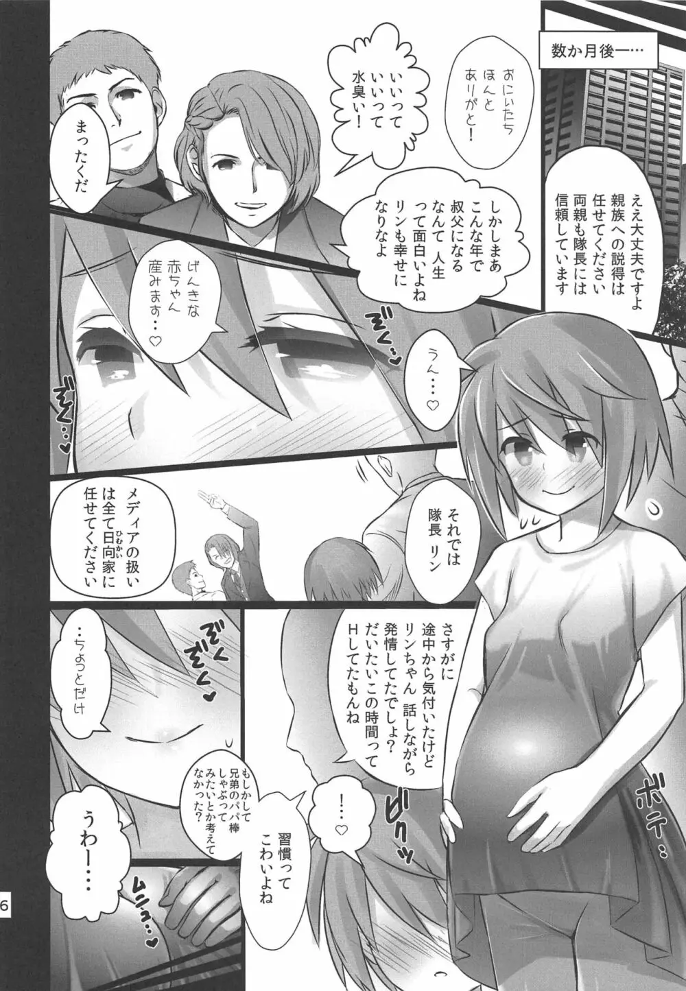 日向リンは種まきが好き - page17