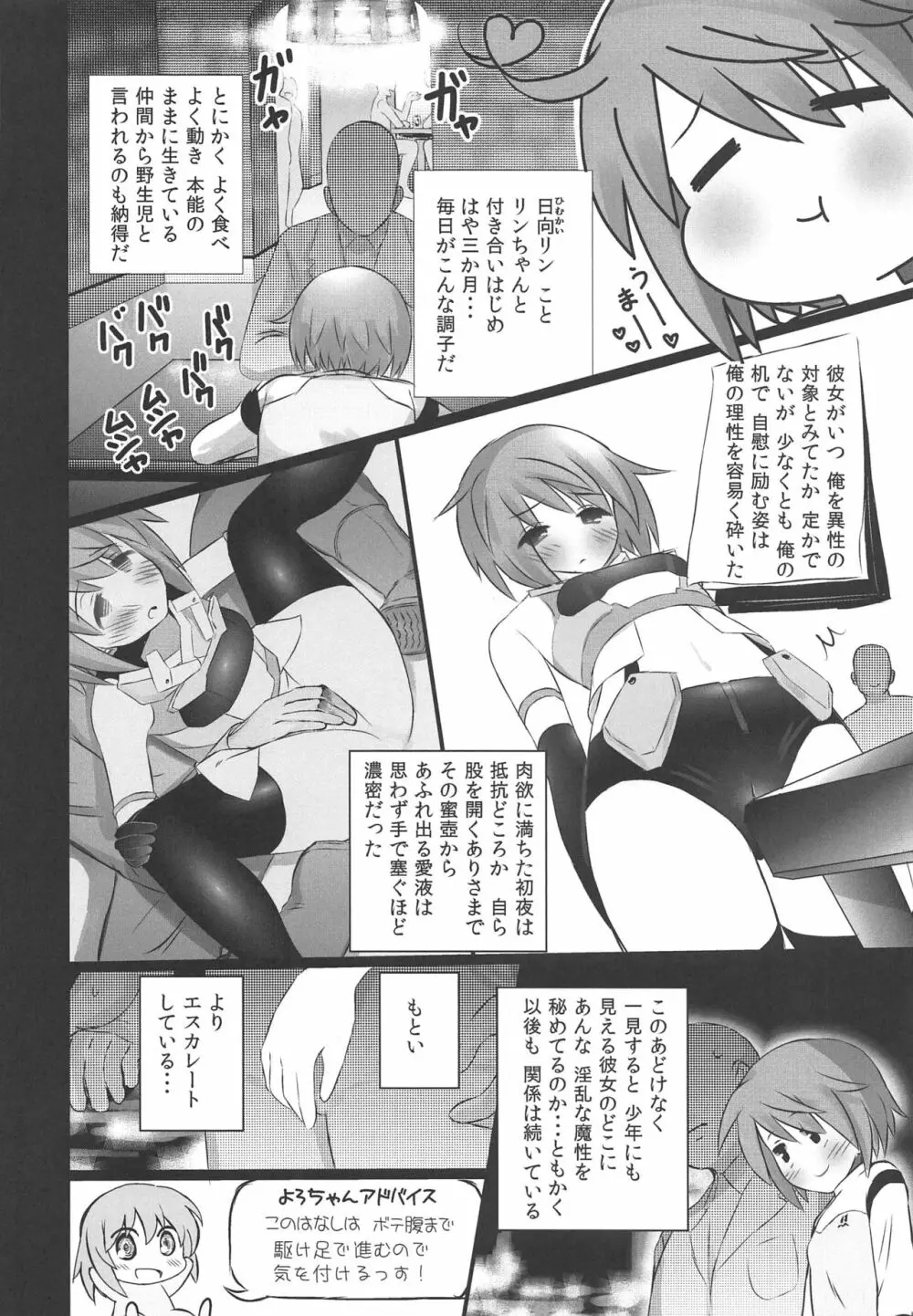 日向リンは種まきが好き - page3