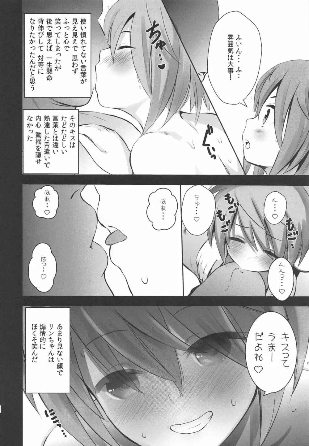 日向リンは種まきが好き - page5