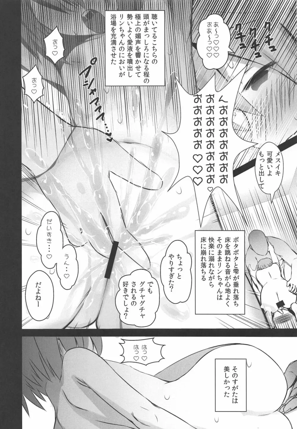 日向リンは種まきが好き - page7