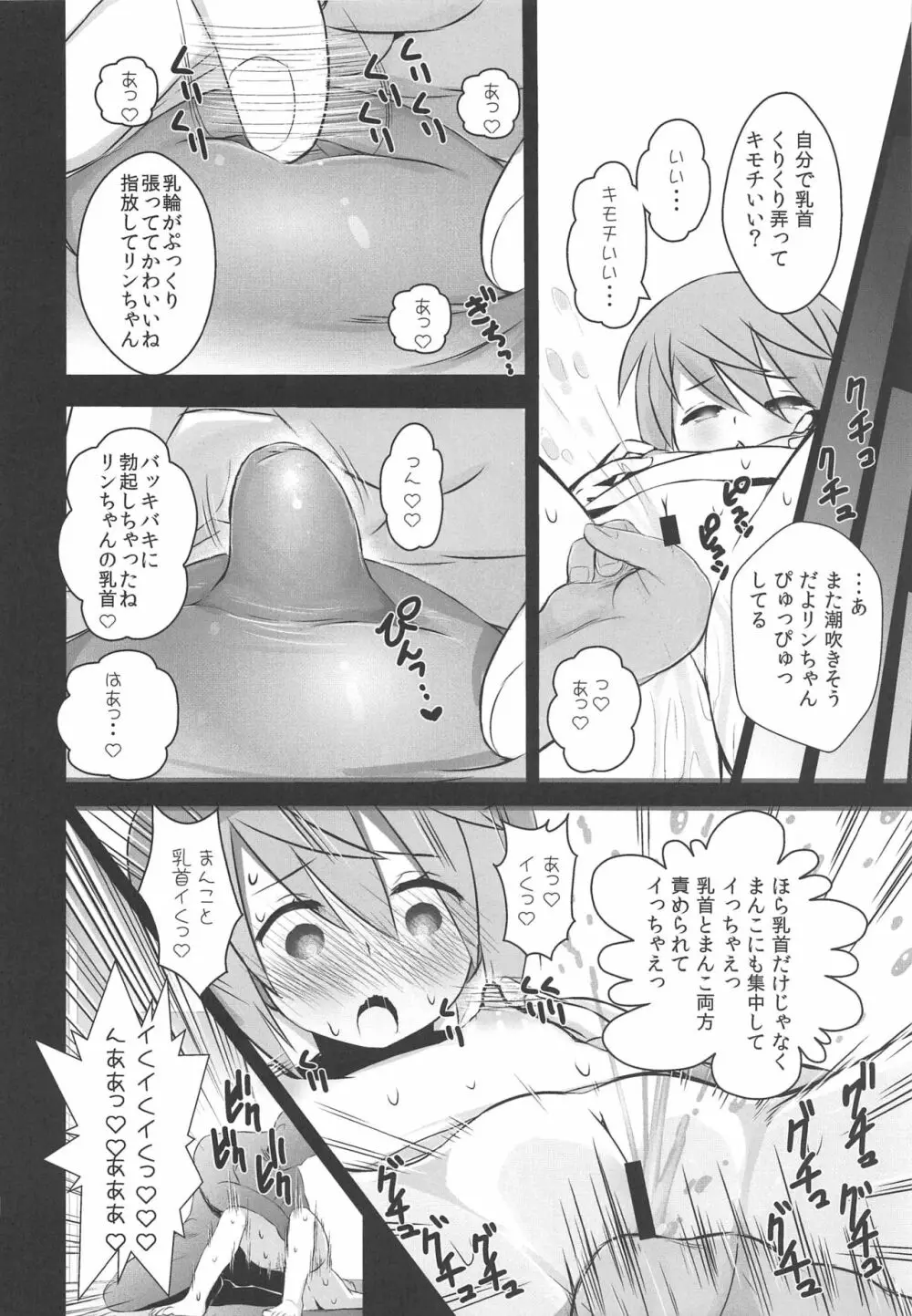 日向リンは種まきが好き - page9