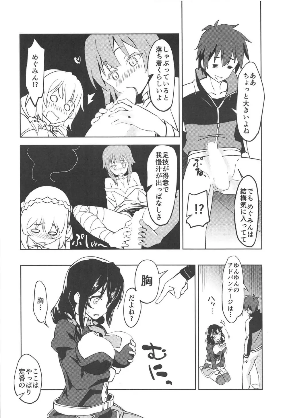 ひとり○ッチにライバルを! - page5