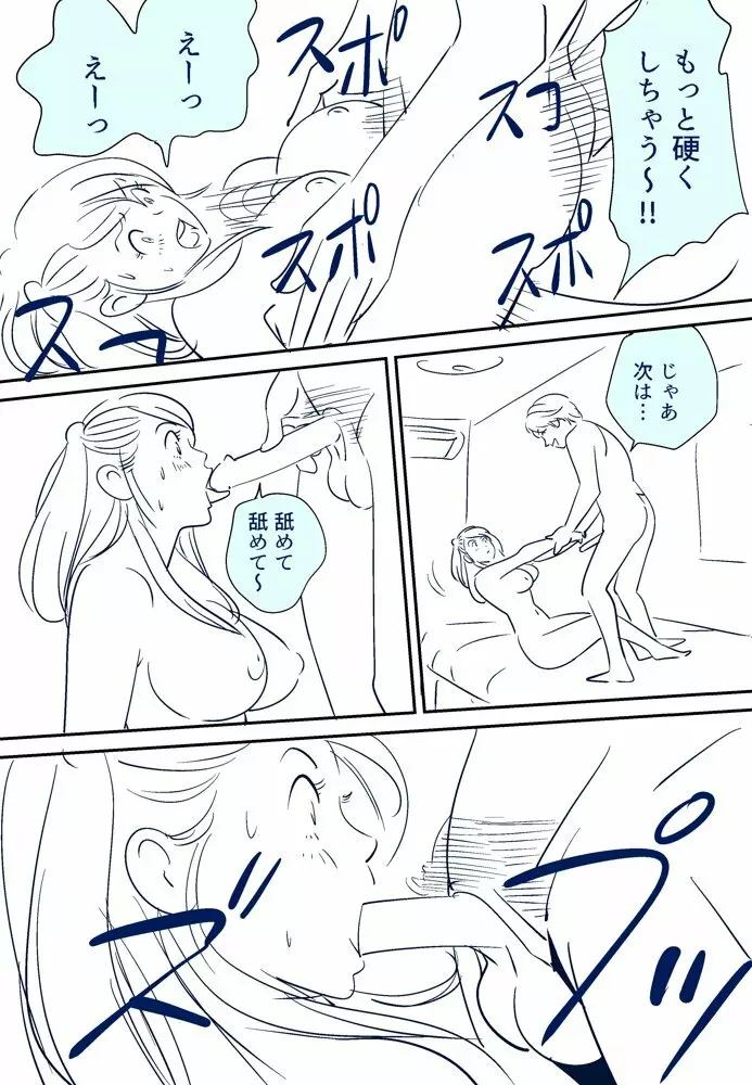 KON-NTR劇場 - page35