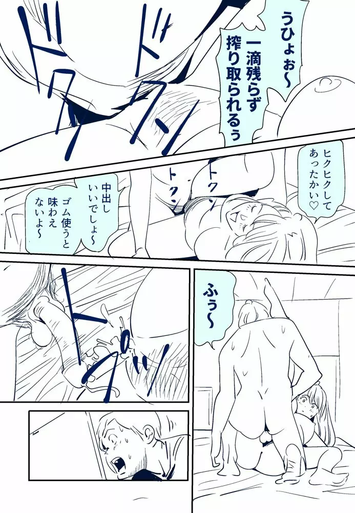 KON-NTR劇場 - page43