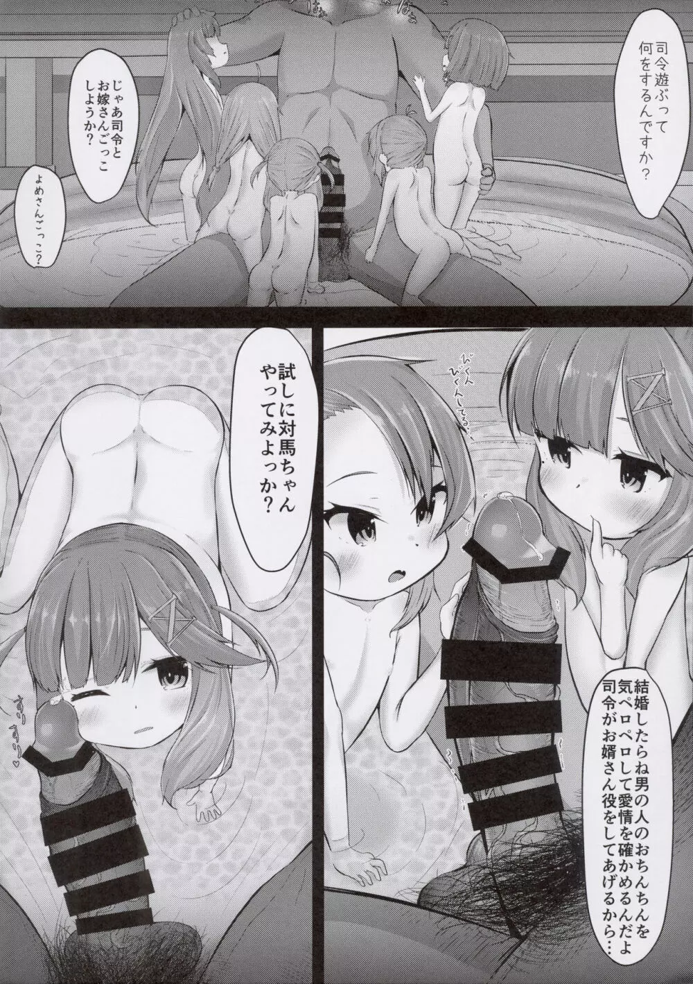 択捉型無知っここどもちゃれんじ - page6