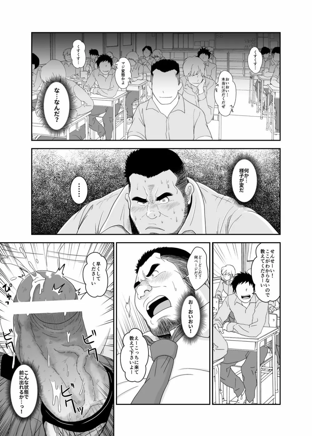 便所教師 - page10