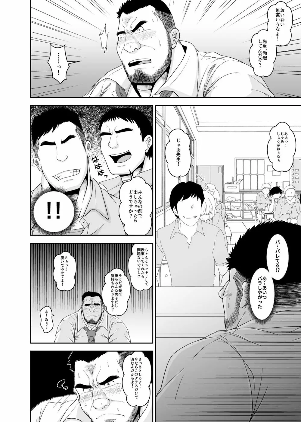 便所教師 - page11