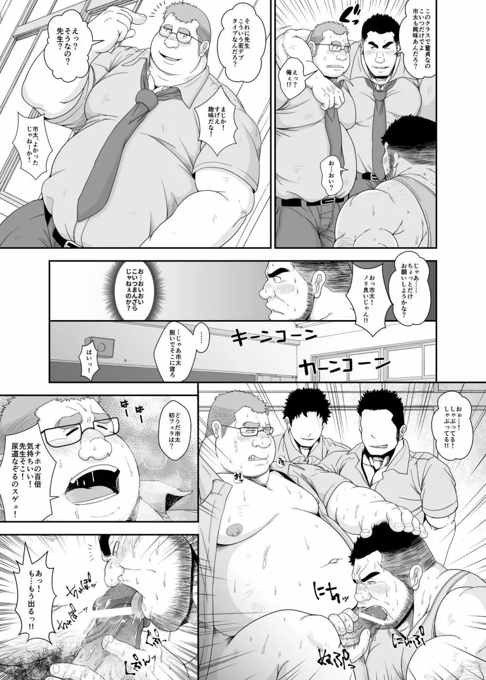 便所教師 - page14